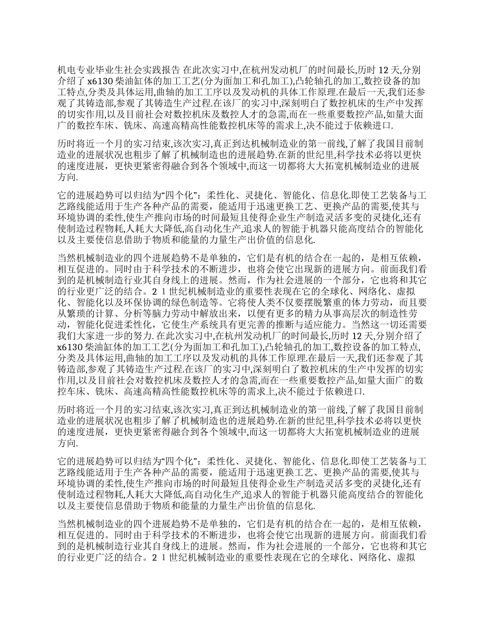 专业毕业生社会实践报告_第1页