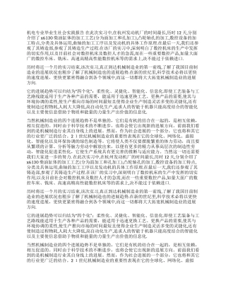 专业毕业生社会实践报告