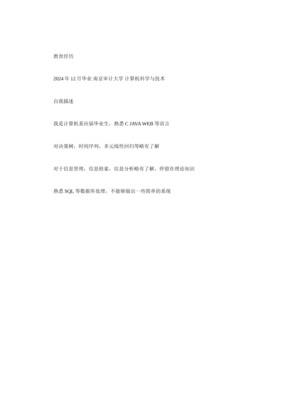 专业网络工程师的简历范文_第2页