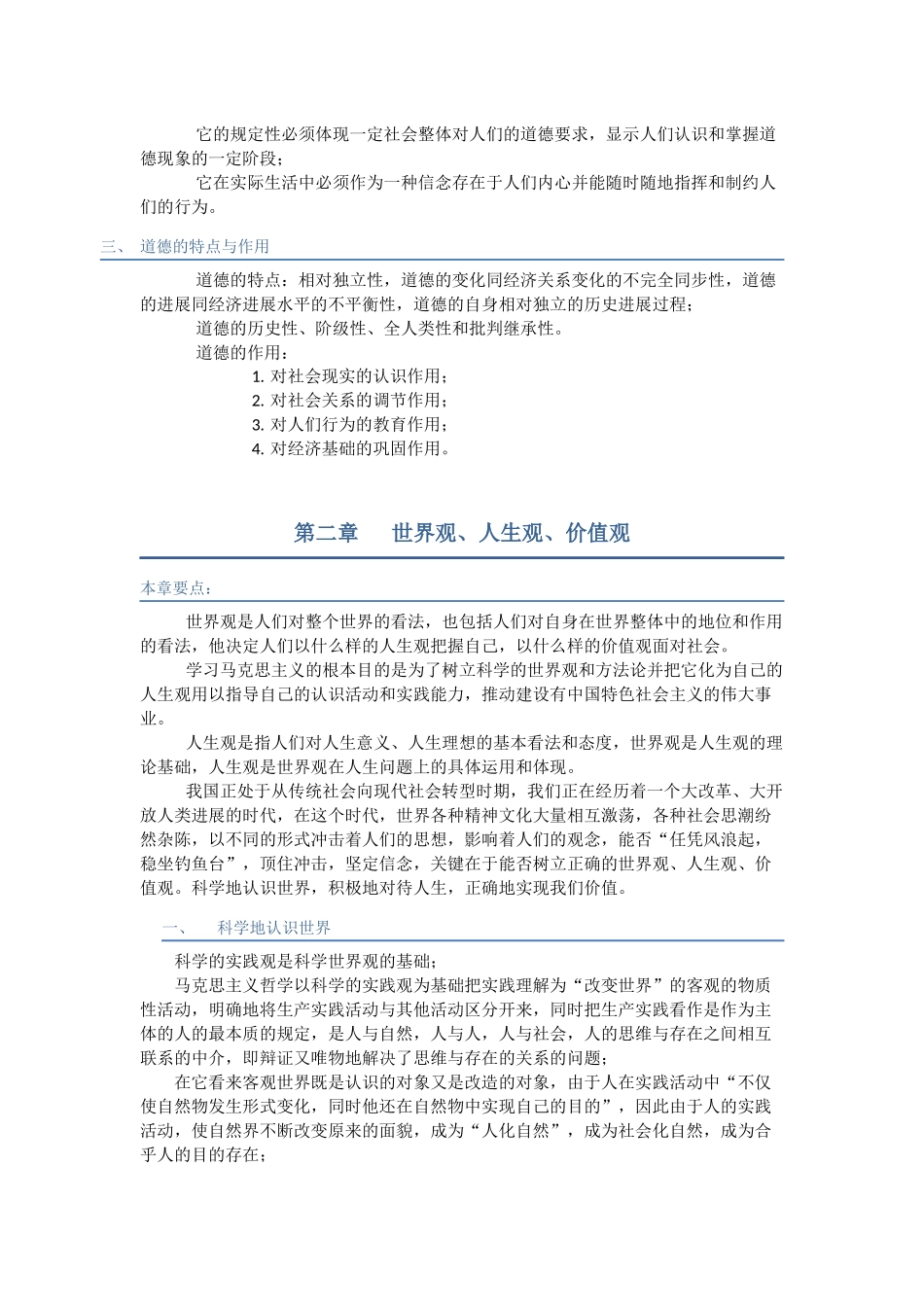 专业技术人员职业道德教材_第2页