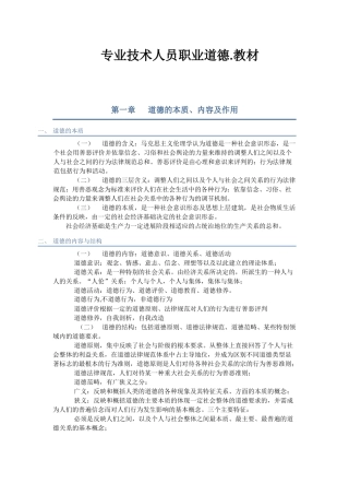 专业技术人员职业道德教材