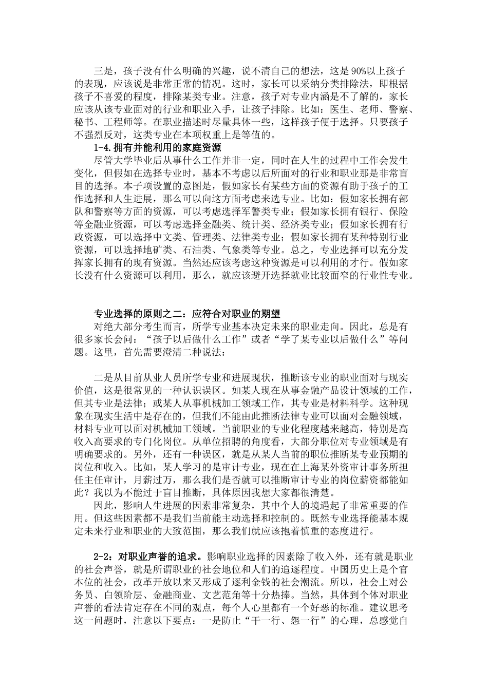 专业选择的原则_第2页