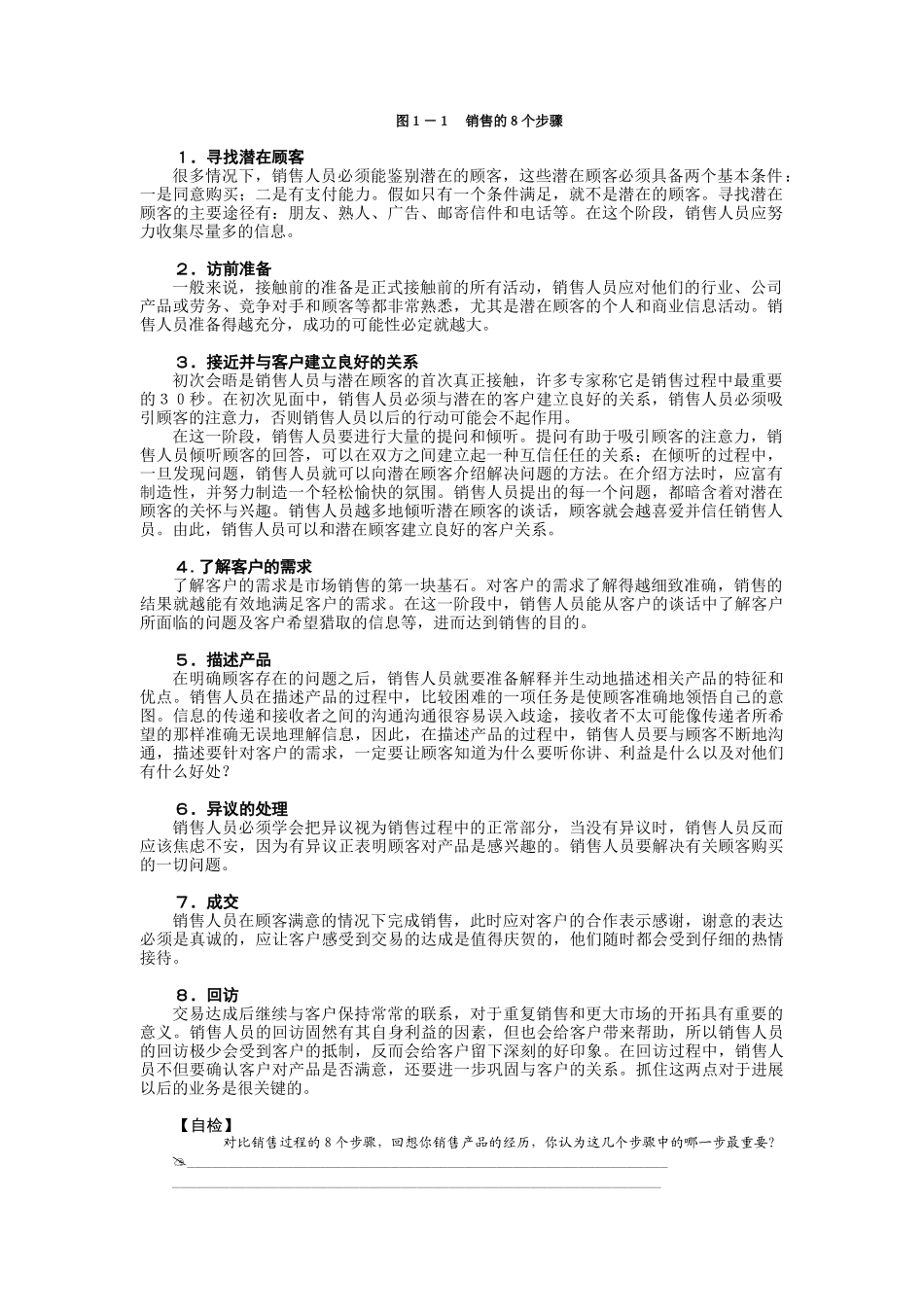 专业销售表达技巧--演示与说服（DOC 6页）_第2页
