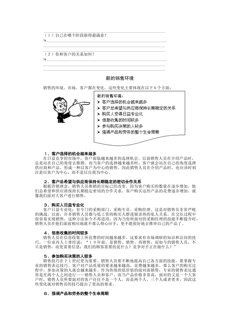 专业销售表达技巧--演示与说服（DOC 6页）_第3页