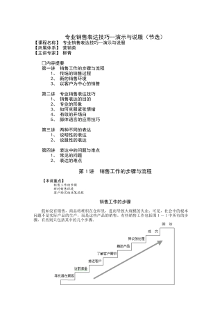 专业销售表达技巧--演示与说服（DOC 6页）