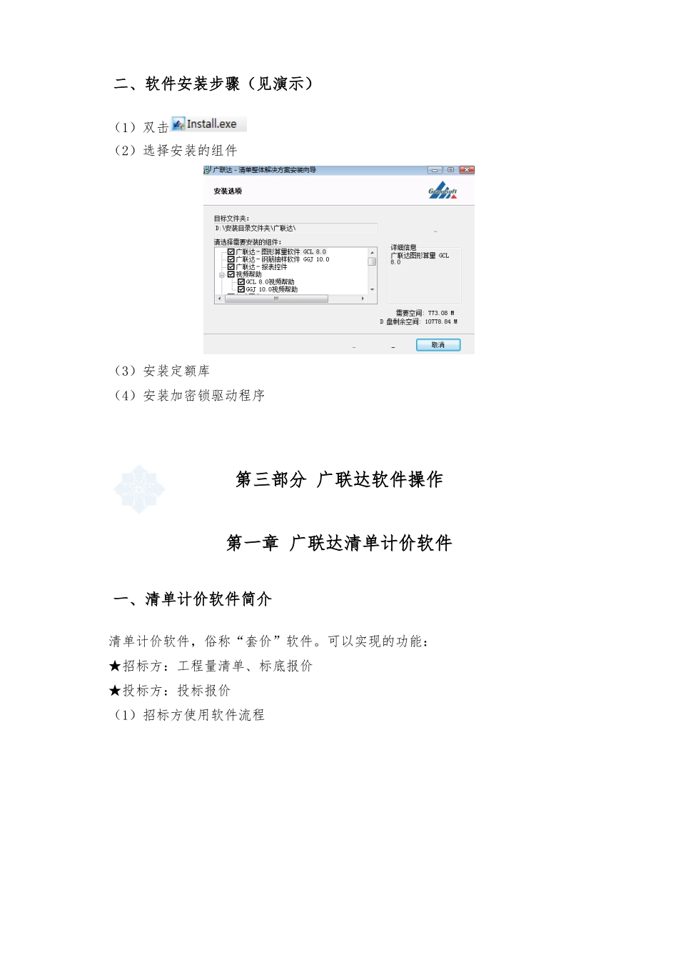 专业预算软件详细使用操作教程-secret_第3页