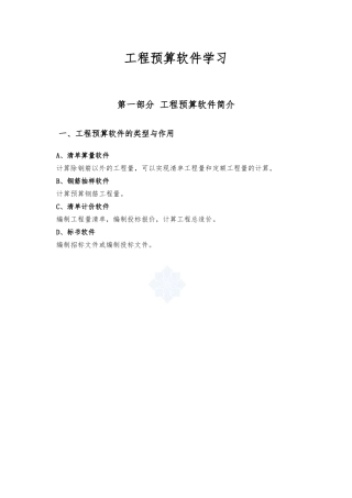 专业预算软件详细使用操作教程-secret