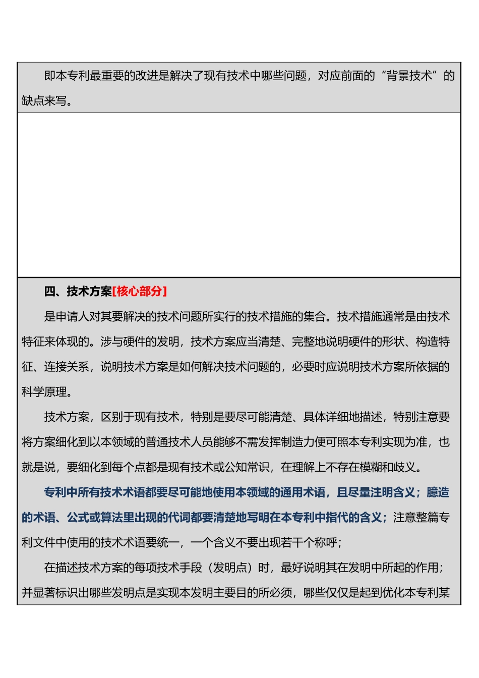 专利技术交底书撰写范本_第3页