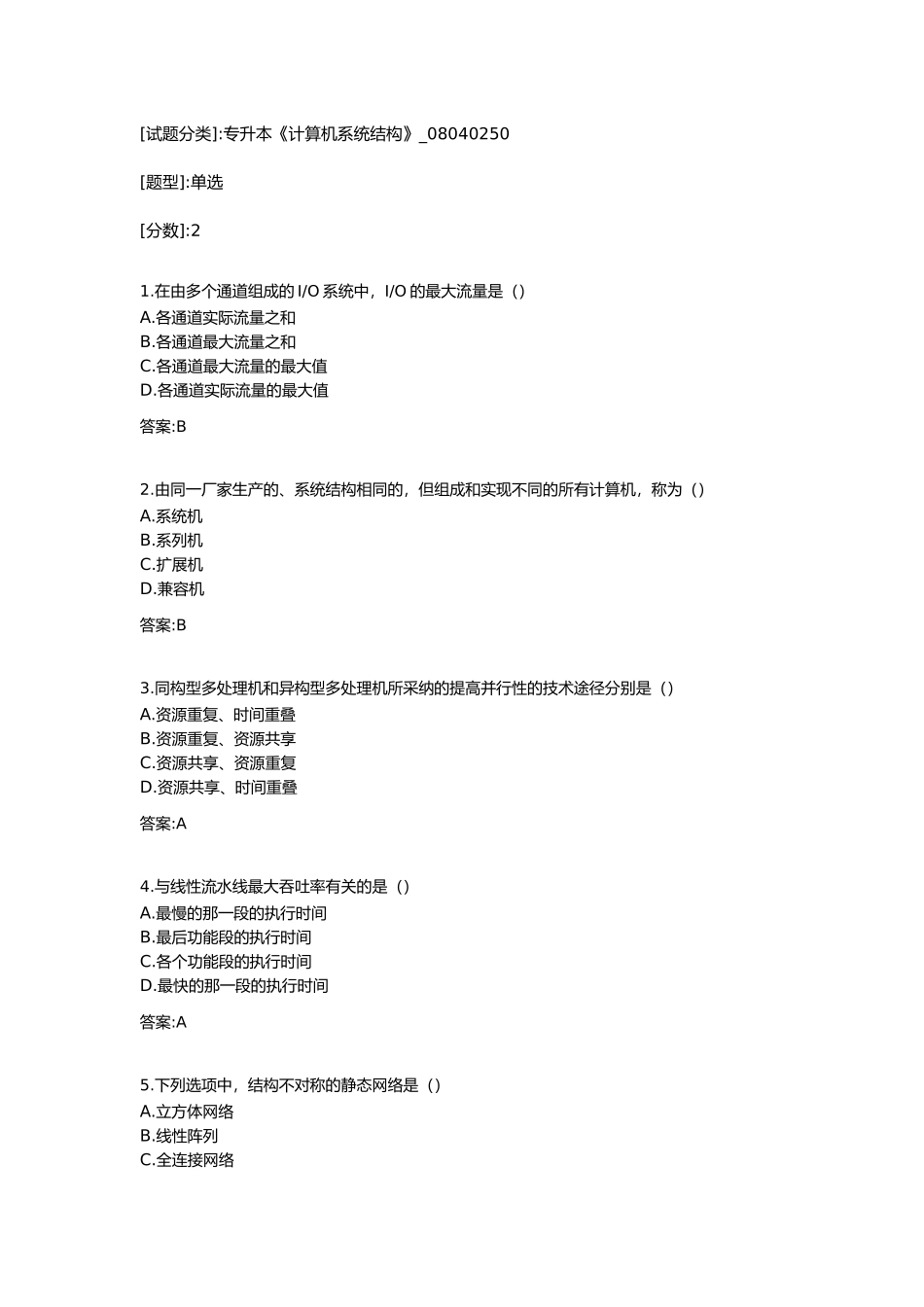 专升本《计算机系统结构》_第1页