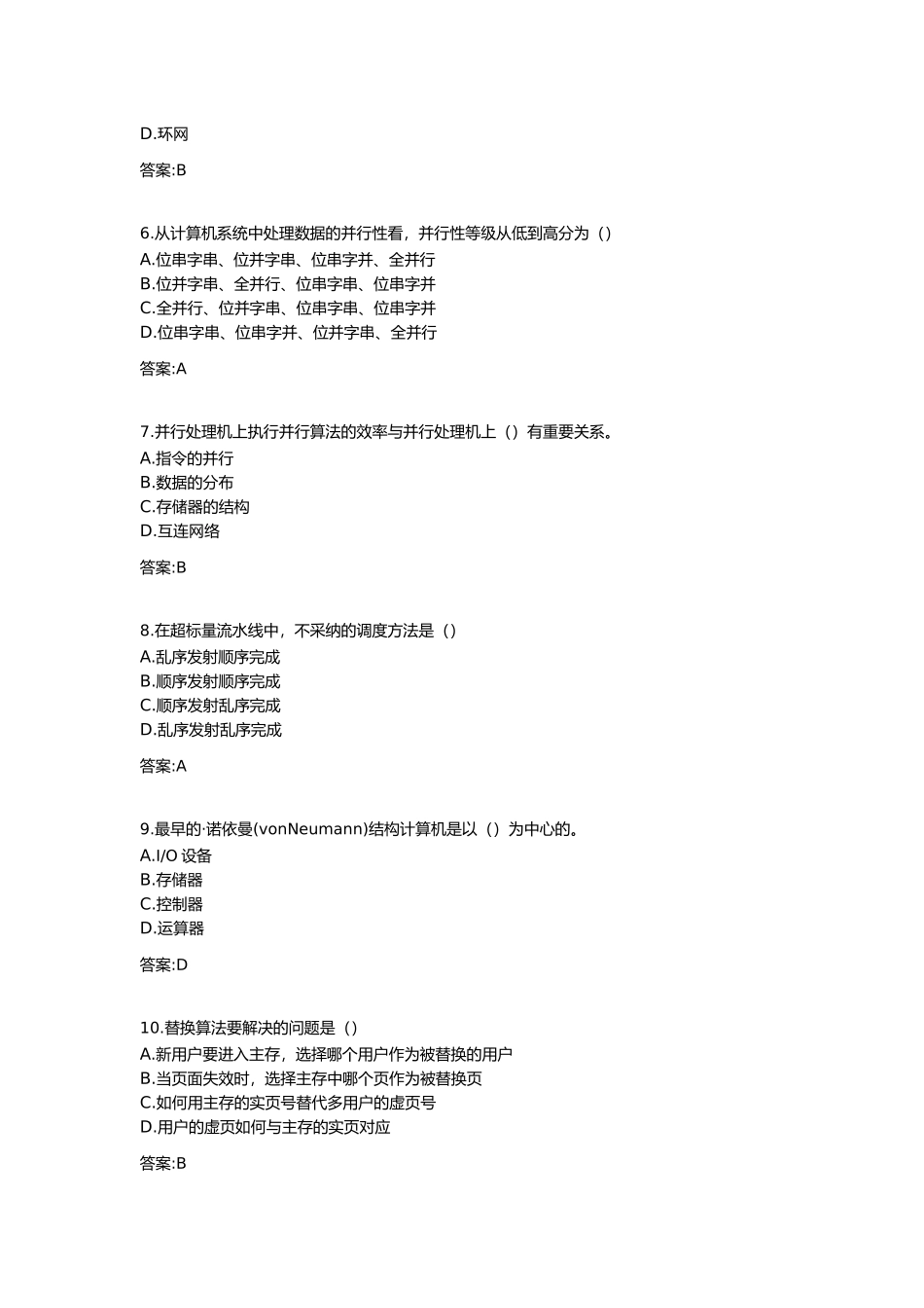 专升本《计算机系统结构》_第2页