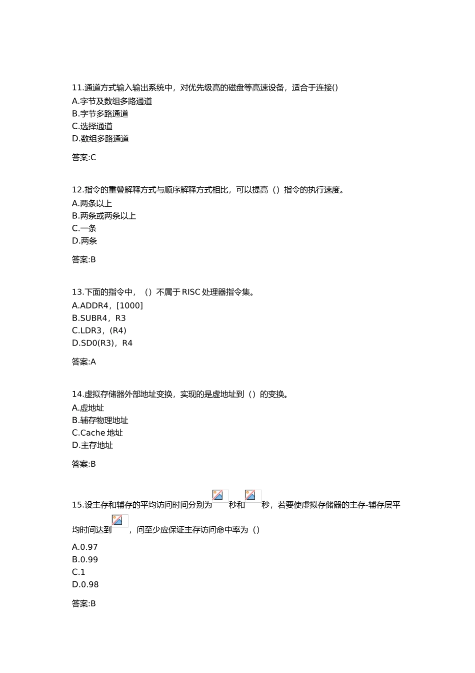专升本《计算机系统结构》_第3页