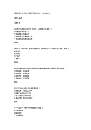 专升本《计算机系统结构》