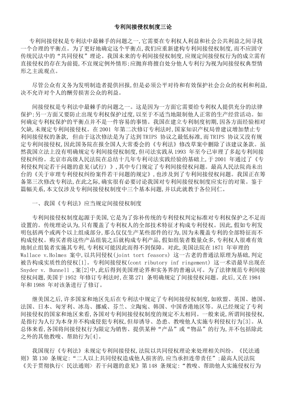 专利间接侵权制度三论_第1页