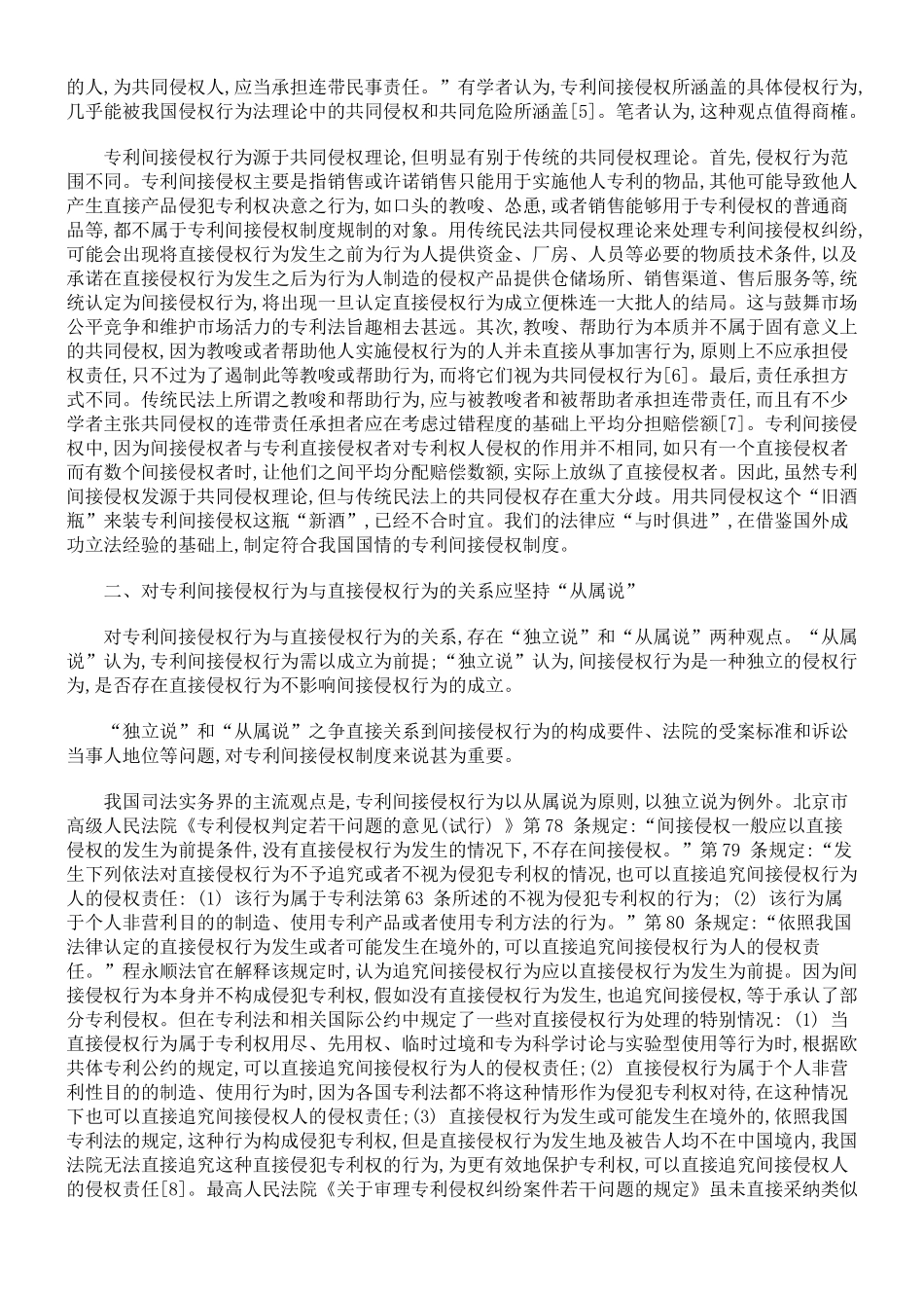 专利间接侵权制度三论_第2页