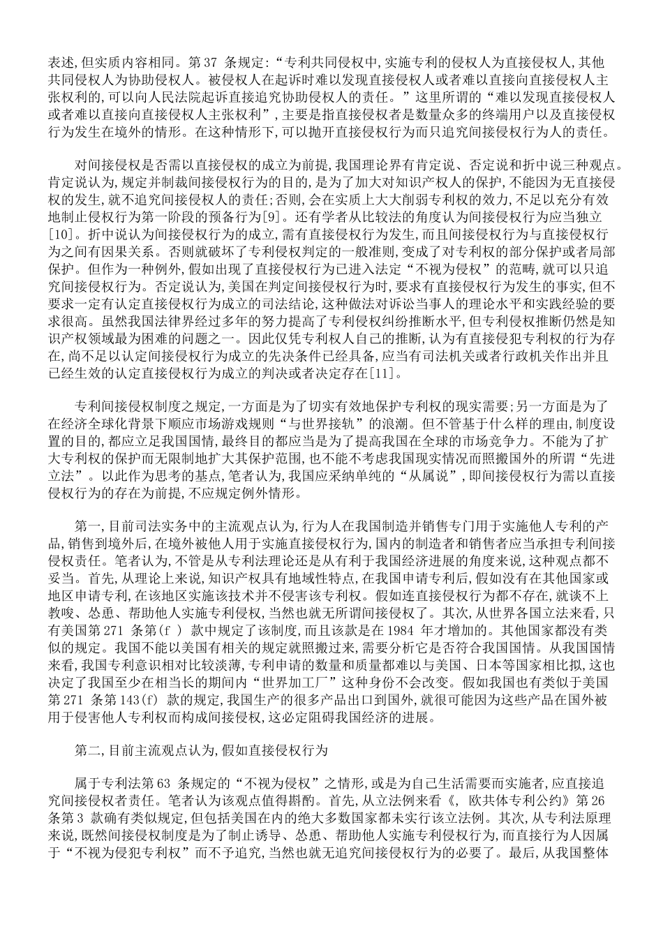 专利间接侵权制度三论_第3页