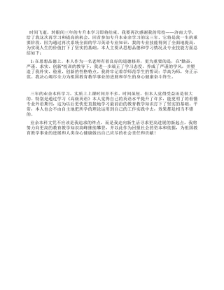 专升本毕业自我鉴定