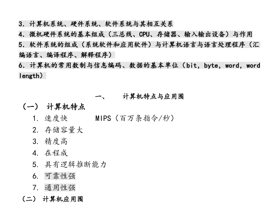 专升本计算机全部知识点_第3页