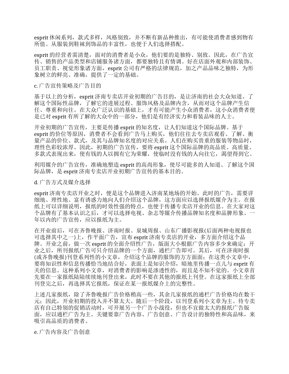 专卖店开业形象策划案_第2页