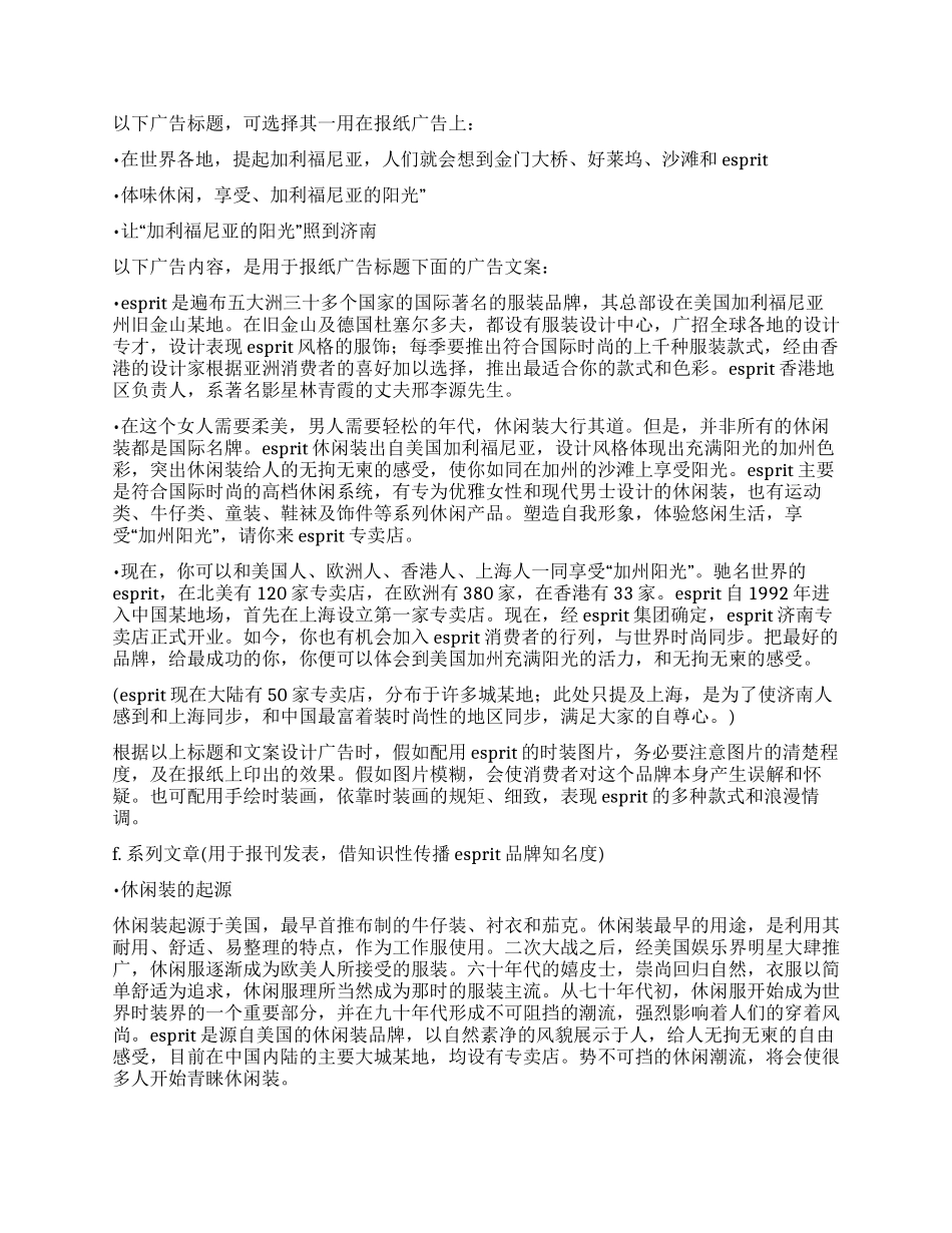 专卖店开业形象策划案_第3页