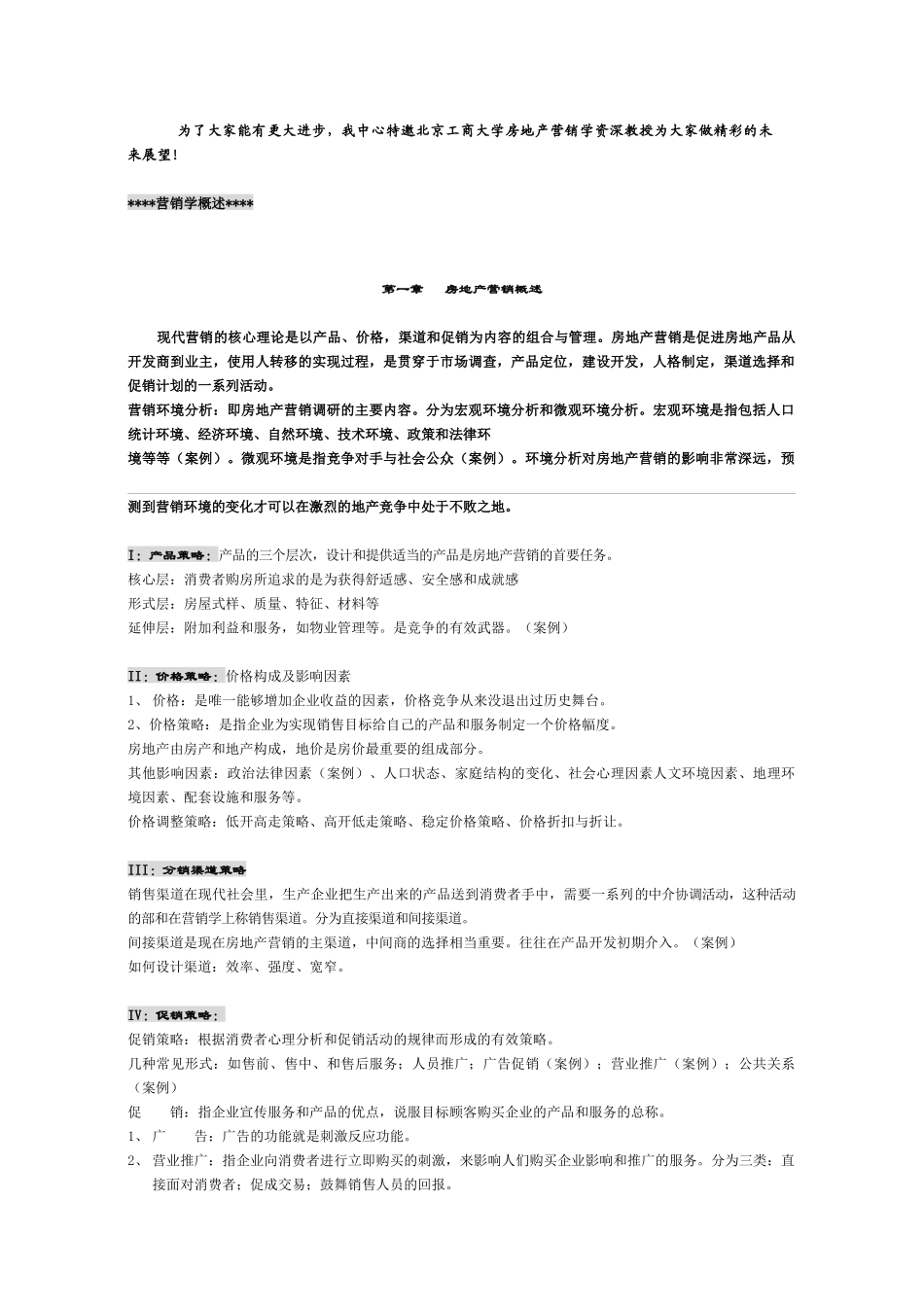 专家型营销培训经典教材_第2页