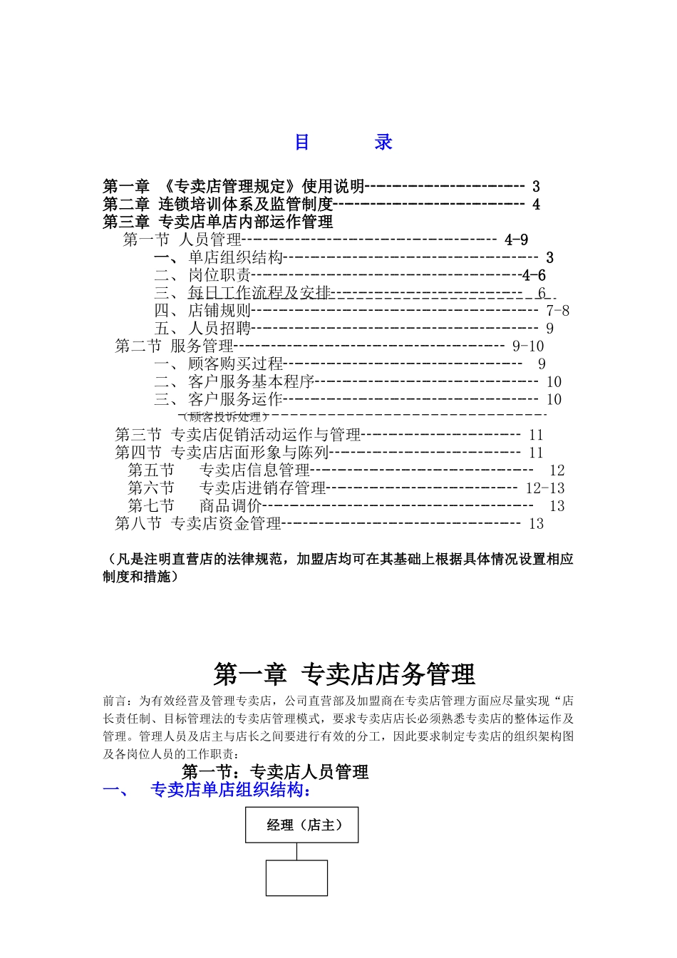 专卖店培训手册_第2页