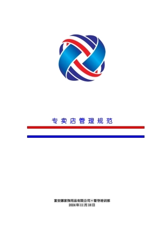 专卖店培训手册