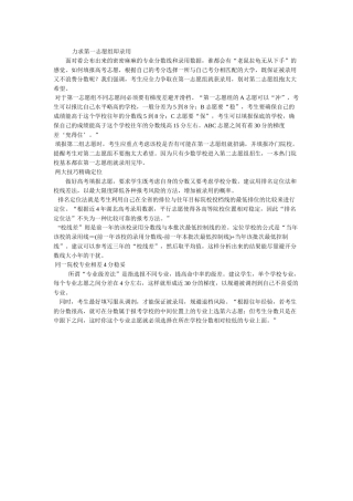 专家教你填志愿