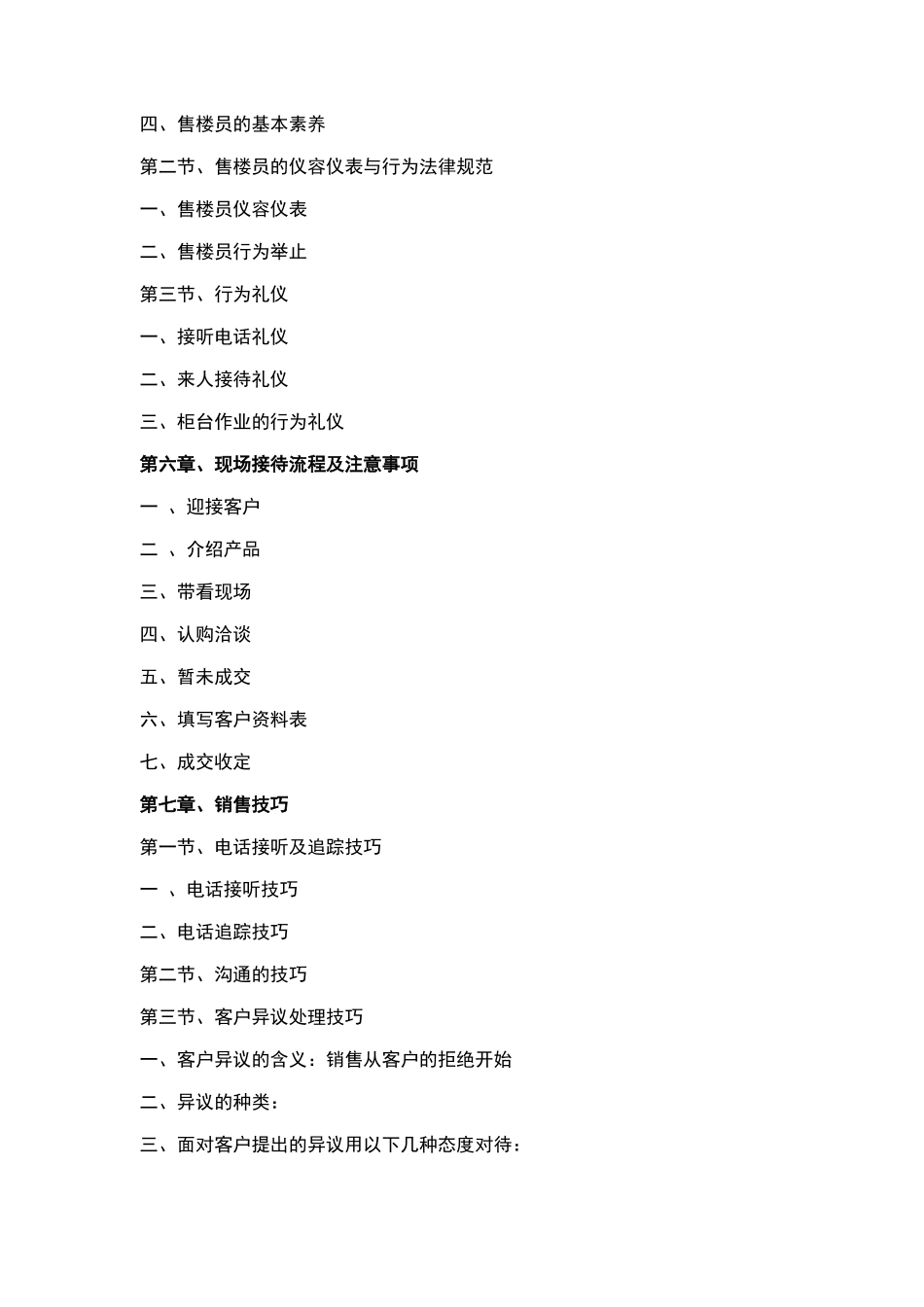 专家型销售团队专业培训资料_第3页