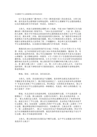 专家解析平行志愿新模式及常见的误区