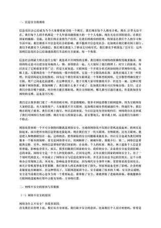 专技人员公需科目网络安全建设与网络社会治理