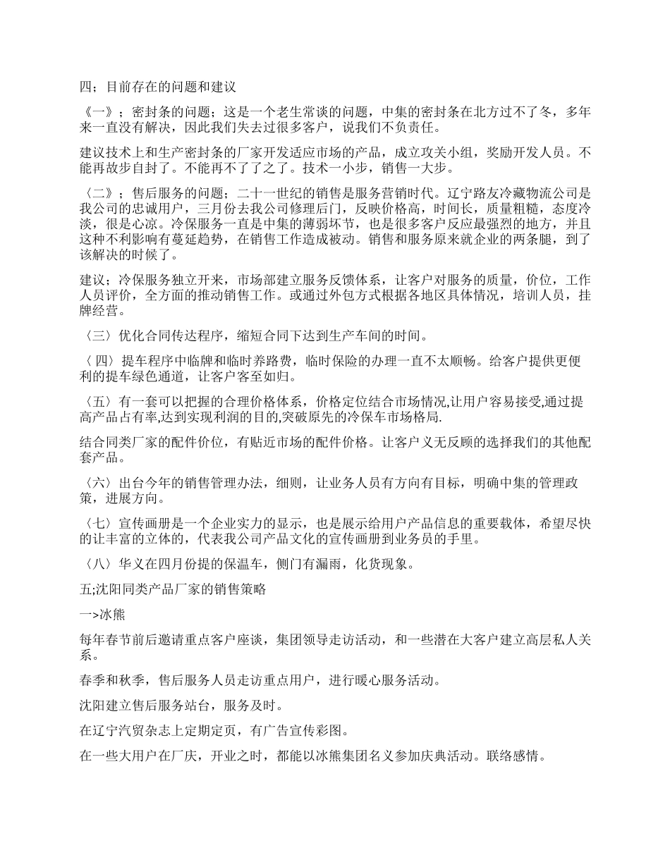 专用冷藏车行业工作总结_第2页