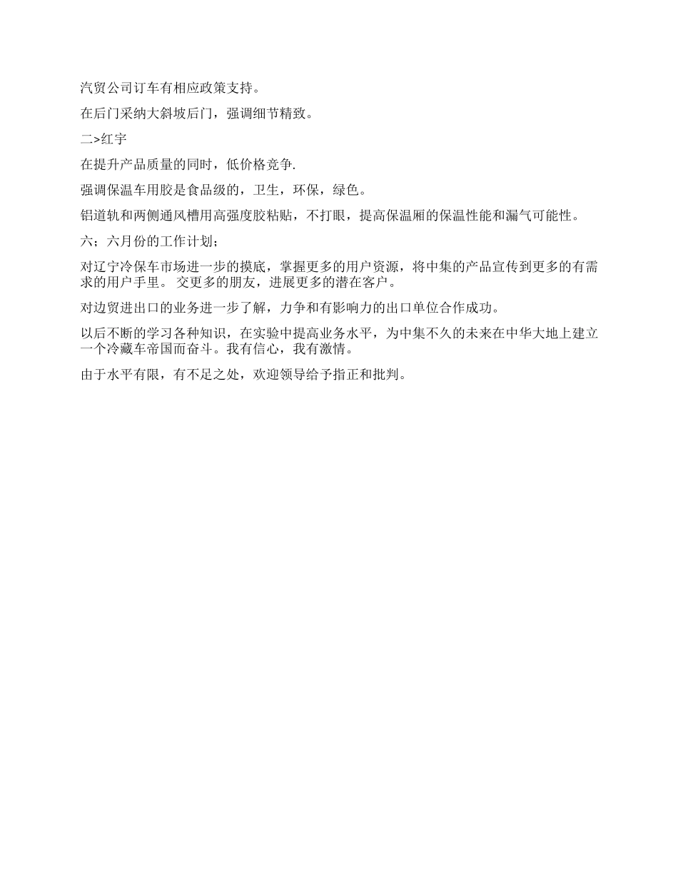 专用冷藏车行业工作总结_第3页