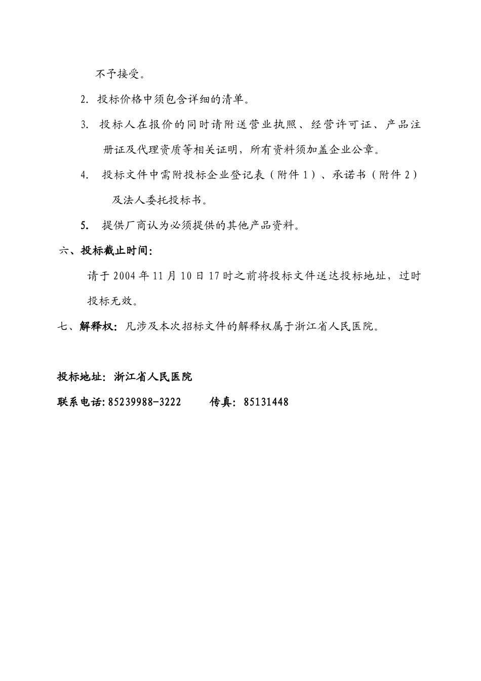 专用医疗设备采购招标文件1_第2页