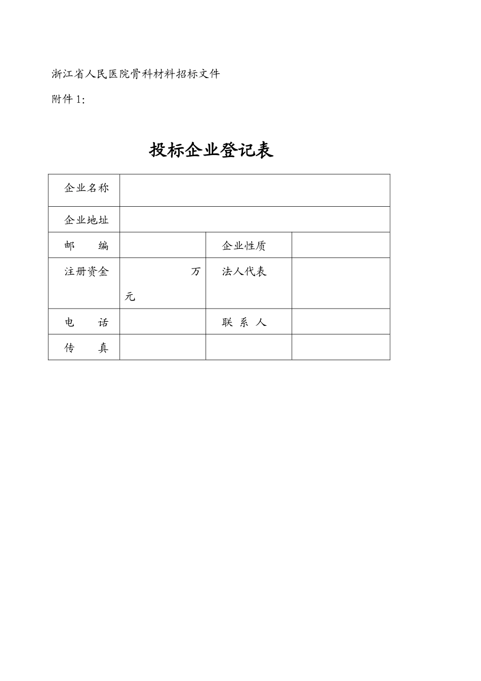 专用医疗设备采购招标文件1_第3页