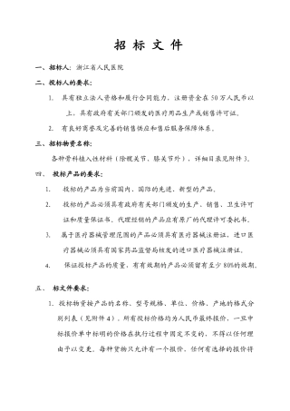 专用医疗设备采购招标文件1