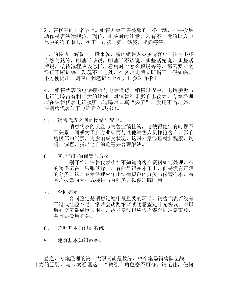 专案经理的管理技巧_第3页