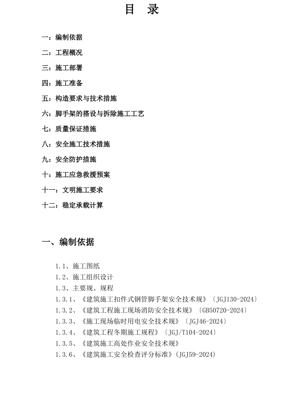 专家论证后脚手架工程施工组织设计方案_第2页