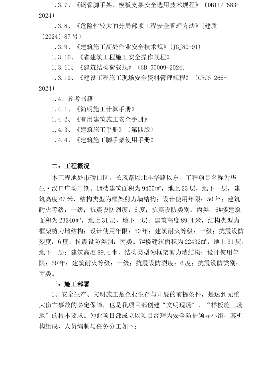 专家论证后脚手架工程施工组织设计方案_第3页