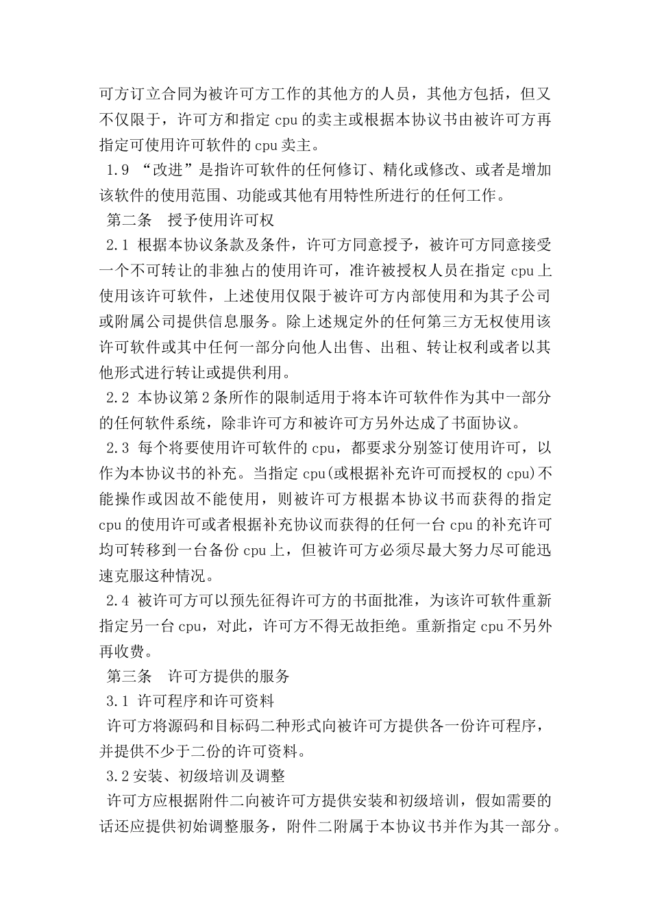 专用软件许可协议书_第2页