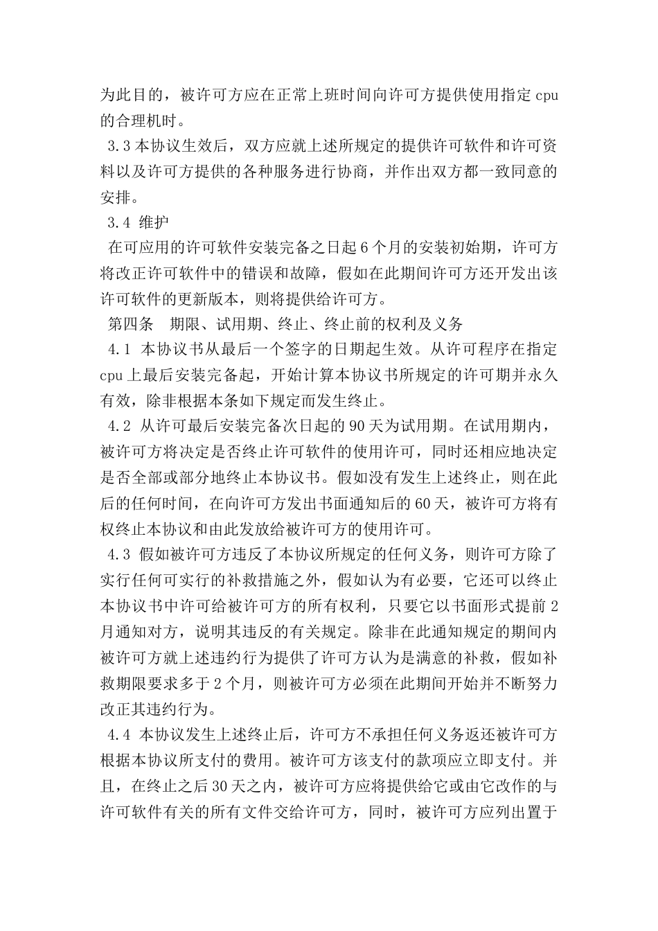 专用软件许可协议书_第3页