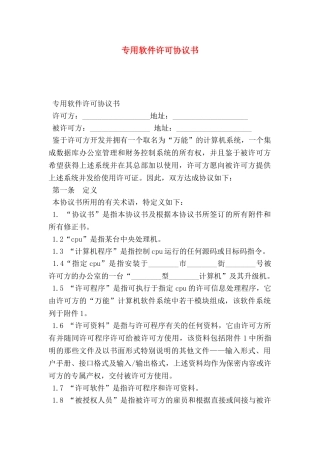 专用软件许可协议书