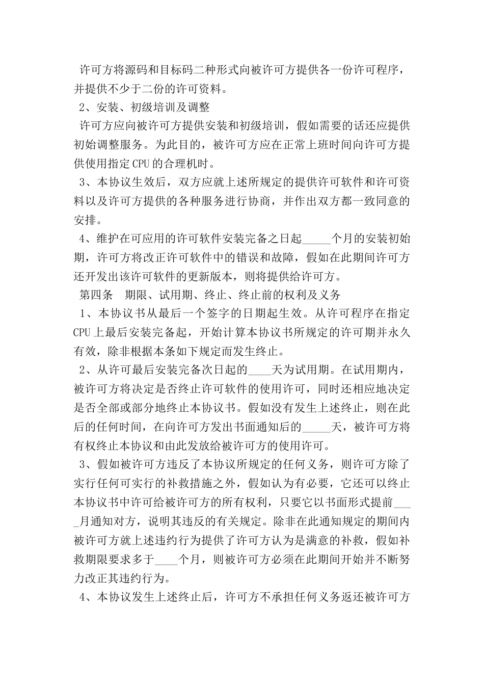 专用软件许可协议范本专业版_第3页