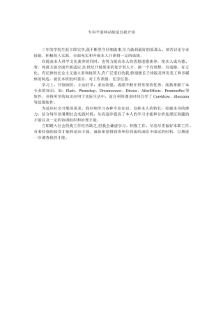 专科平面网站制作自我介绍精选