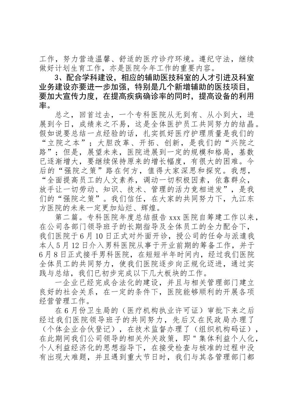 专科医院年终总结_第2页