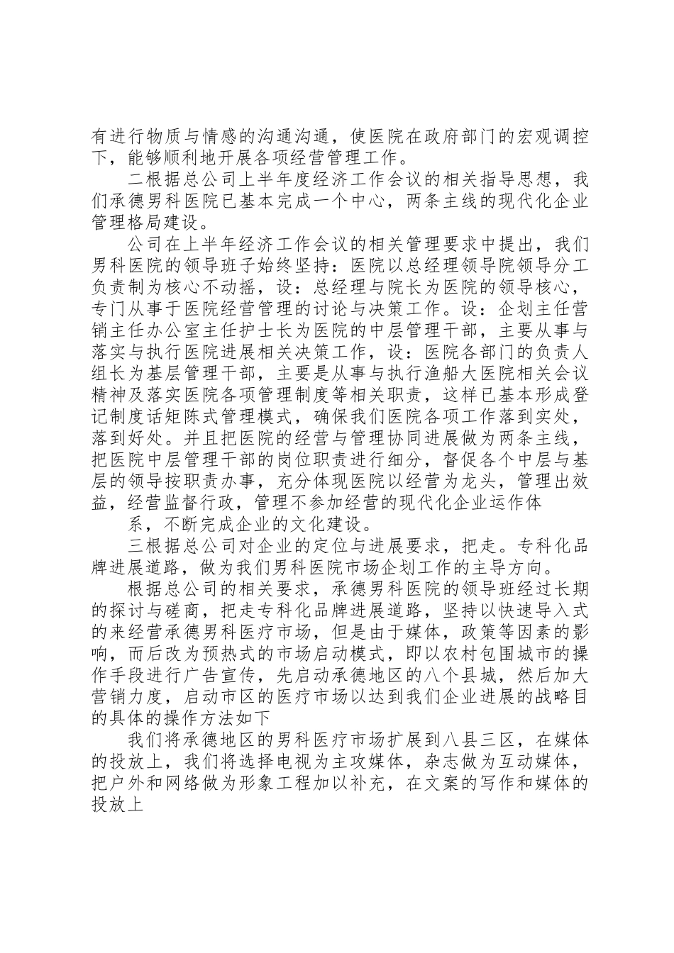 专科医院年终总结_第3页