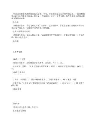 专科毕业生的论文格式