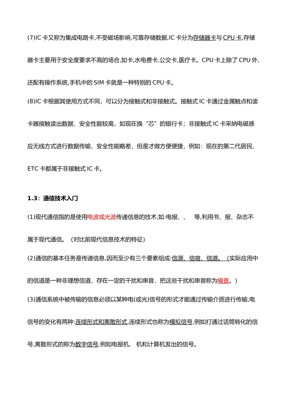 专转本计算机基本知识点总结大全__第3页