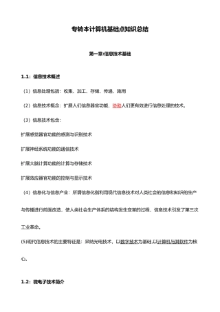 专转本计算机基本知识点总结大全_