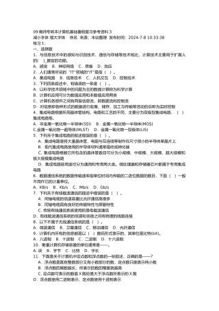 专转本计算机基础复习测试