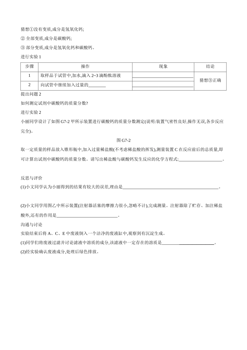 专项-生石灰、熟石灰变质的实验探究_第3页